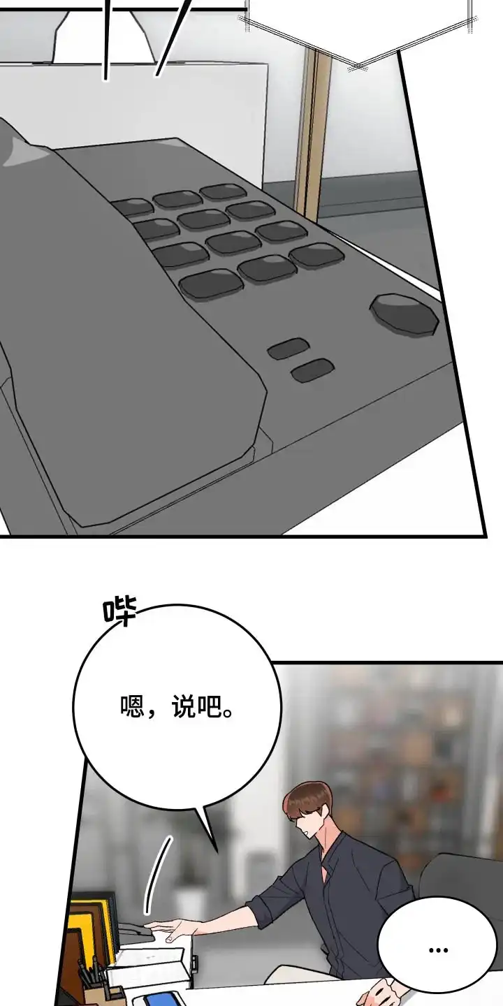 《被诅咒的爱情》第53话 第22页