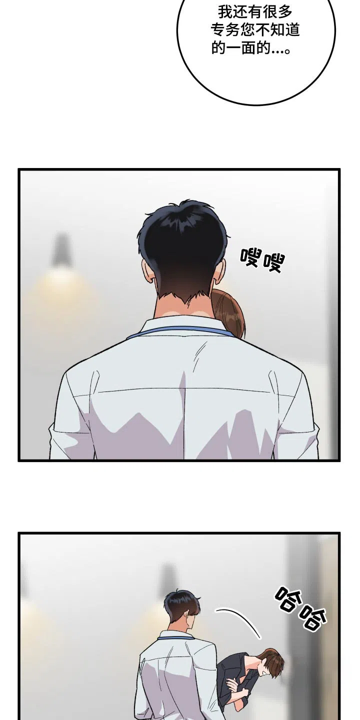 《被诅咒的爱情》第53话 第2页