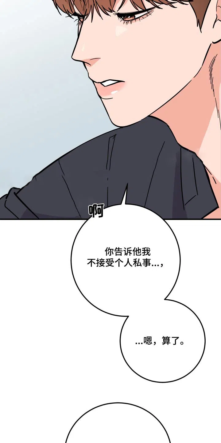 《被诅咒的爱情》第53话 第24页