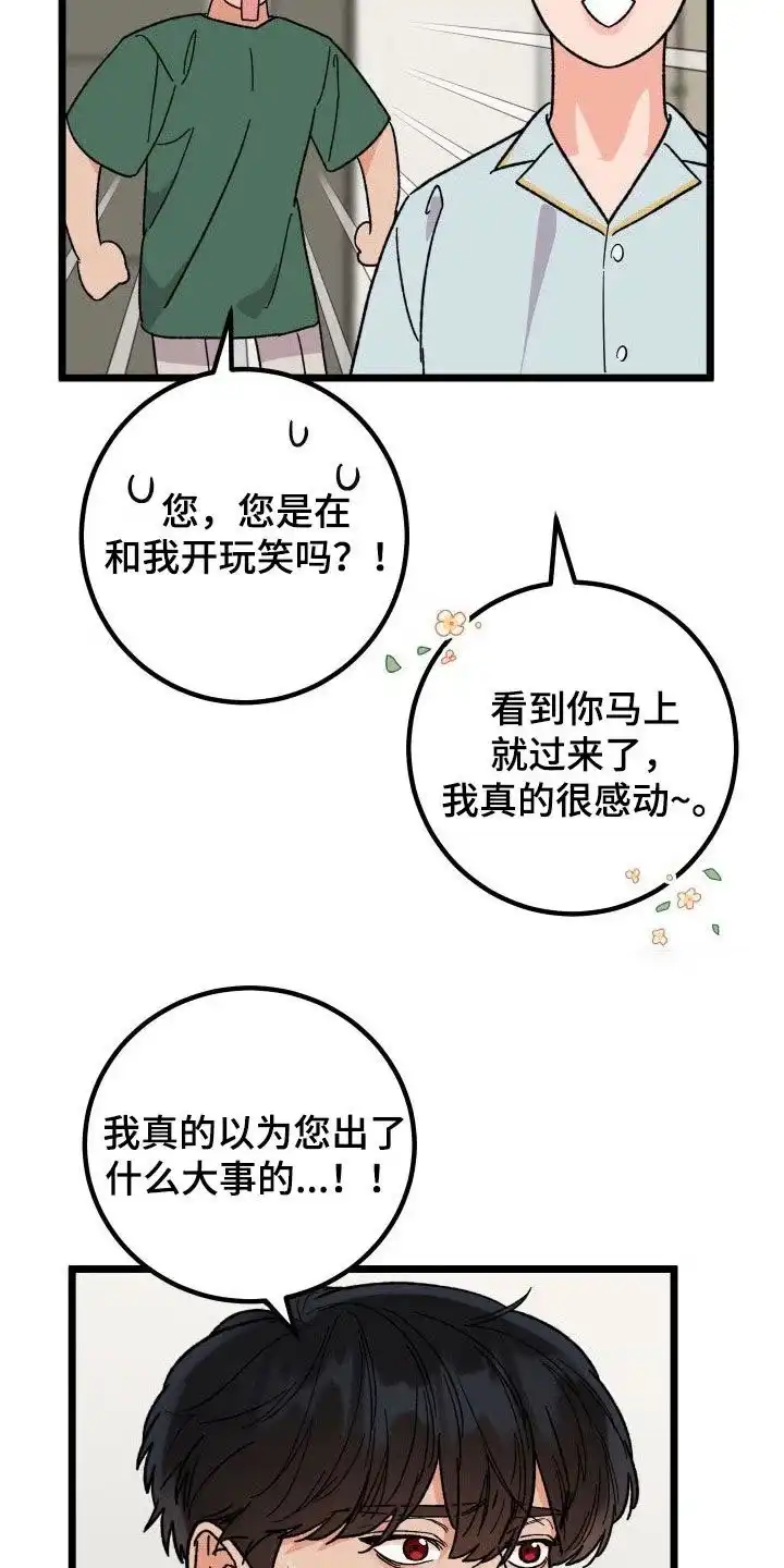 《被诅咒的爱情》第54话 第35页