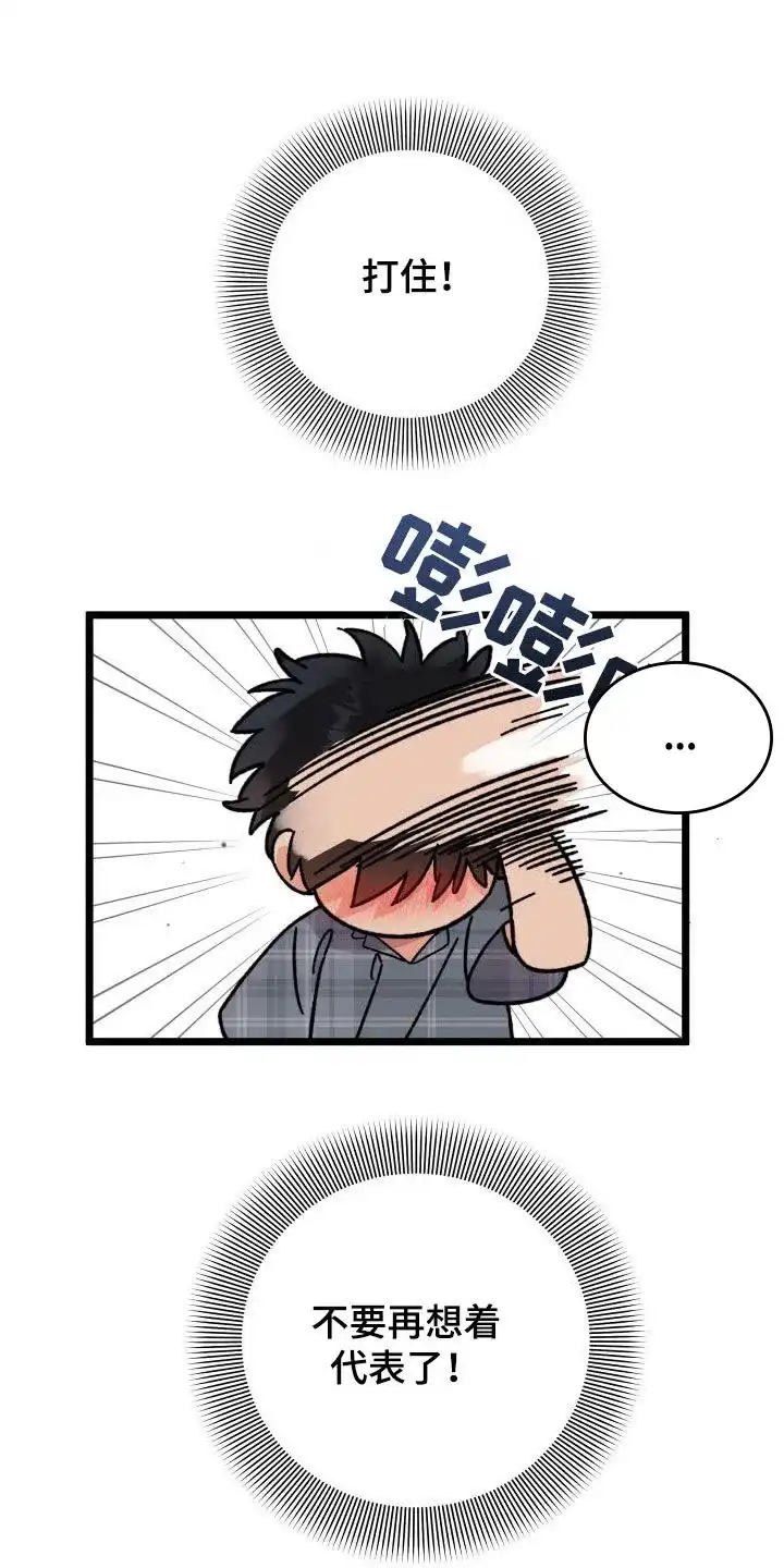 《被诅咒的爱情》第54话 第10页