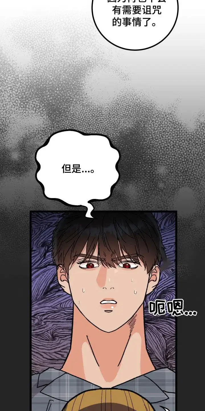 《被诅咒的爱情》第54话 第18页