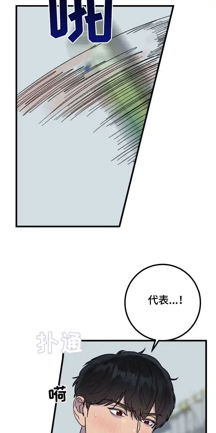《被诅咒的爱情》第54话 第27页