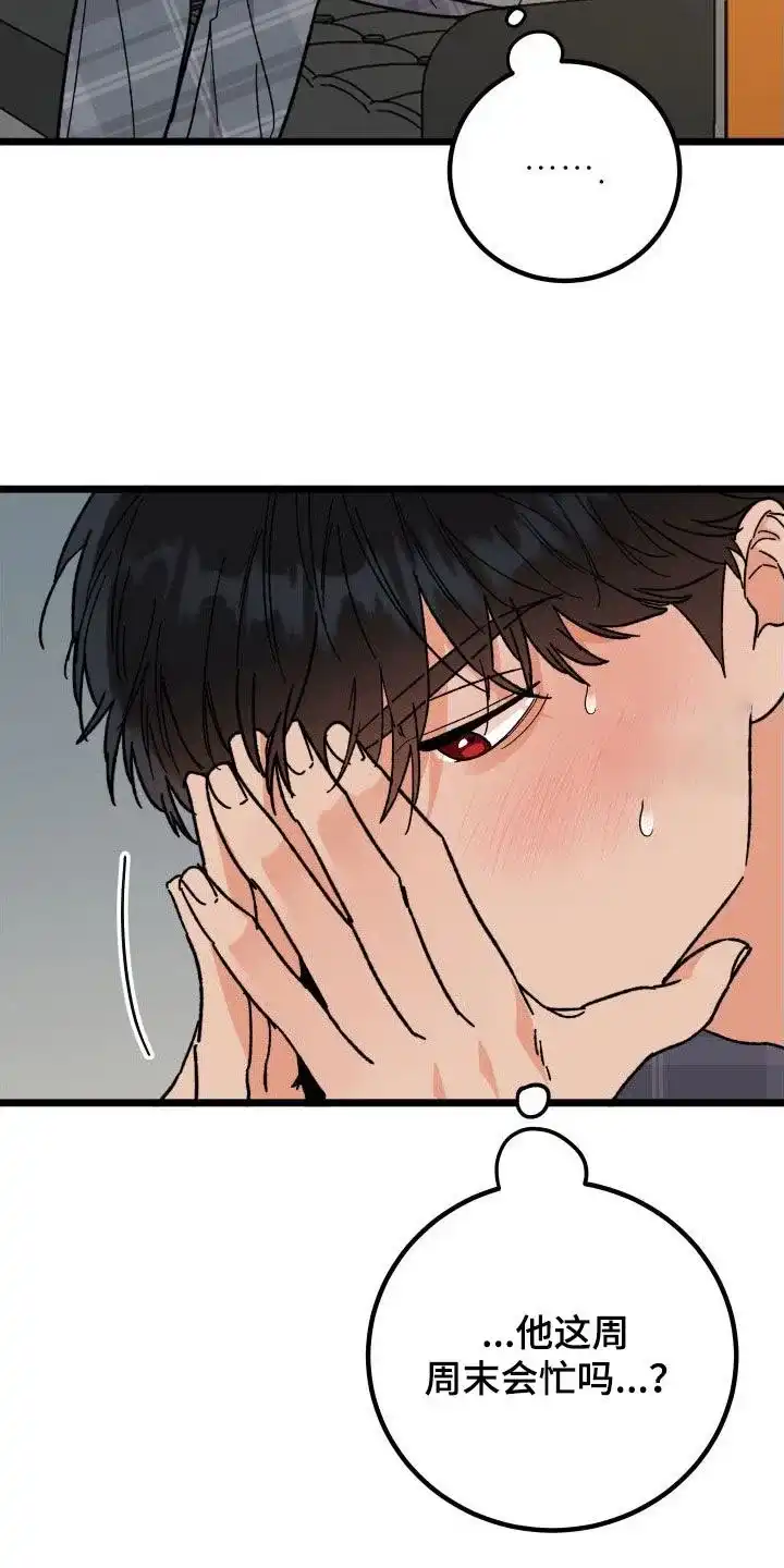 《被诅咒的爱情》第54话 第9页