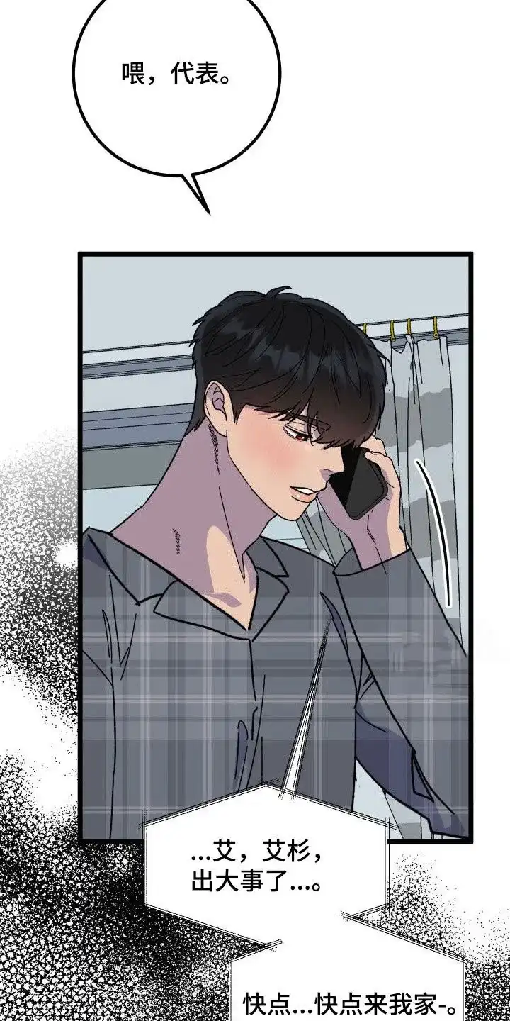 《被诅咒的爱情》第54话 第29页