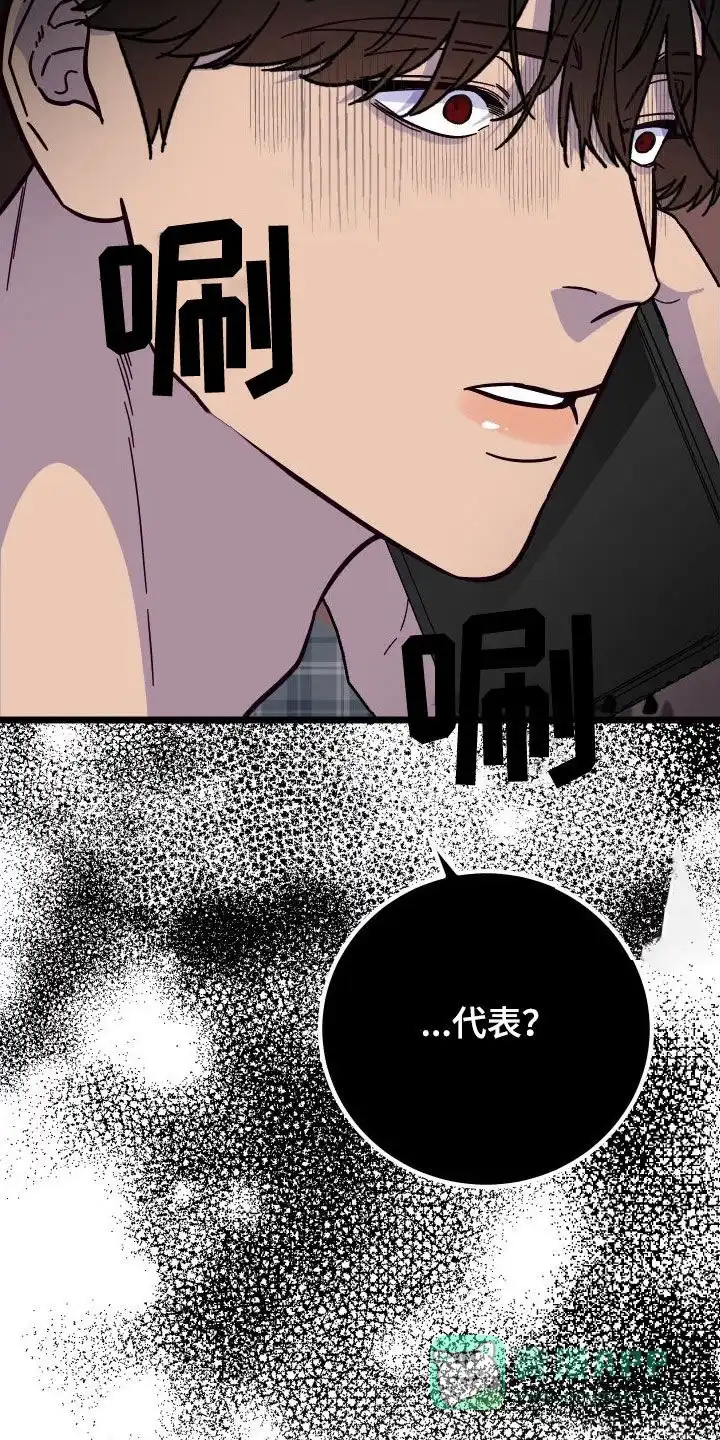 《被诅咒的爱情》第54话 第31页