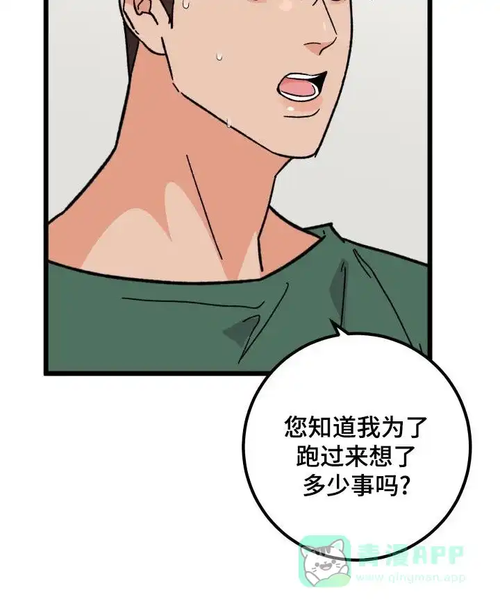 《被诅咒的爱情》第54话 第36页