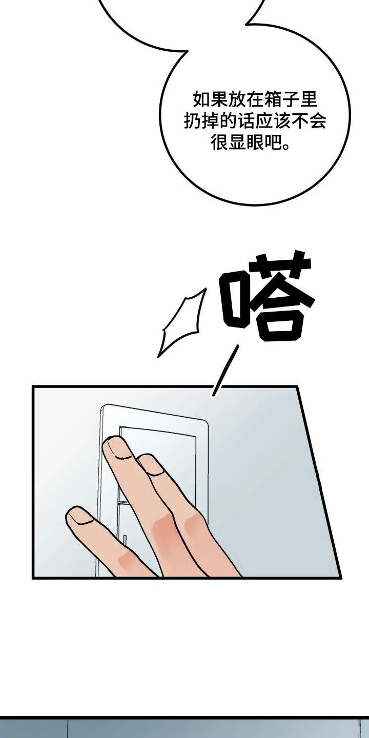 《被诅咒的爱情》第54话 第24页
