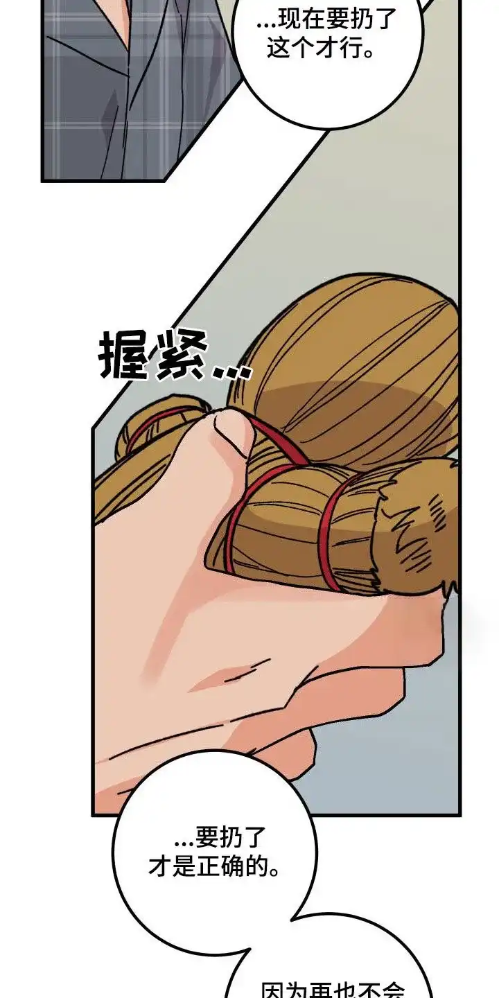 《被诅咒的爱情》第54话 第17页