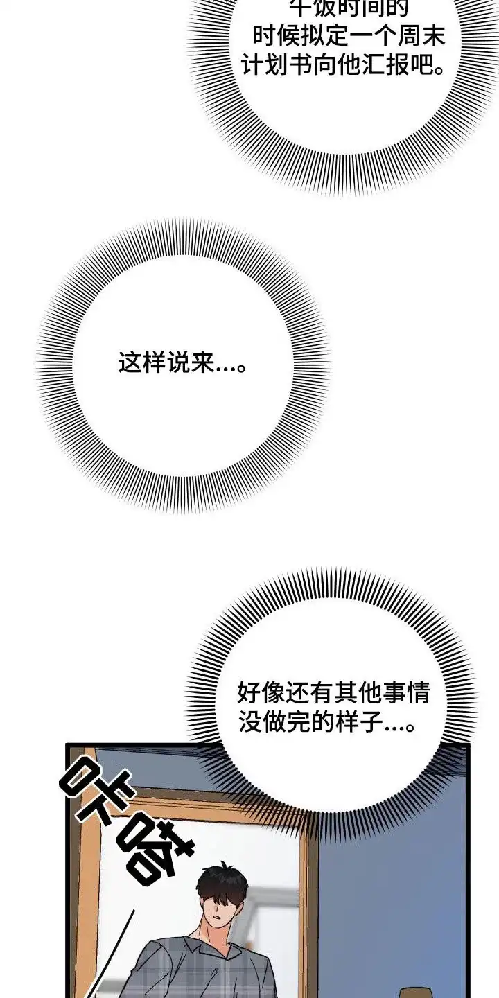 《被诅咒的爱情》第54话 第12页