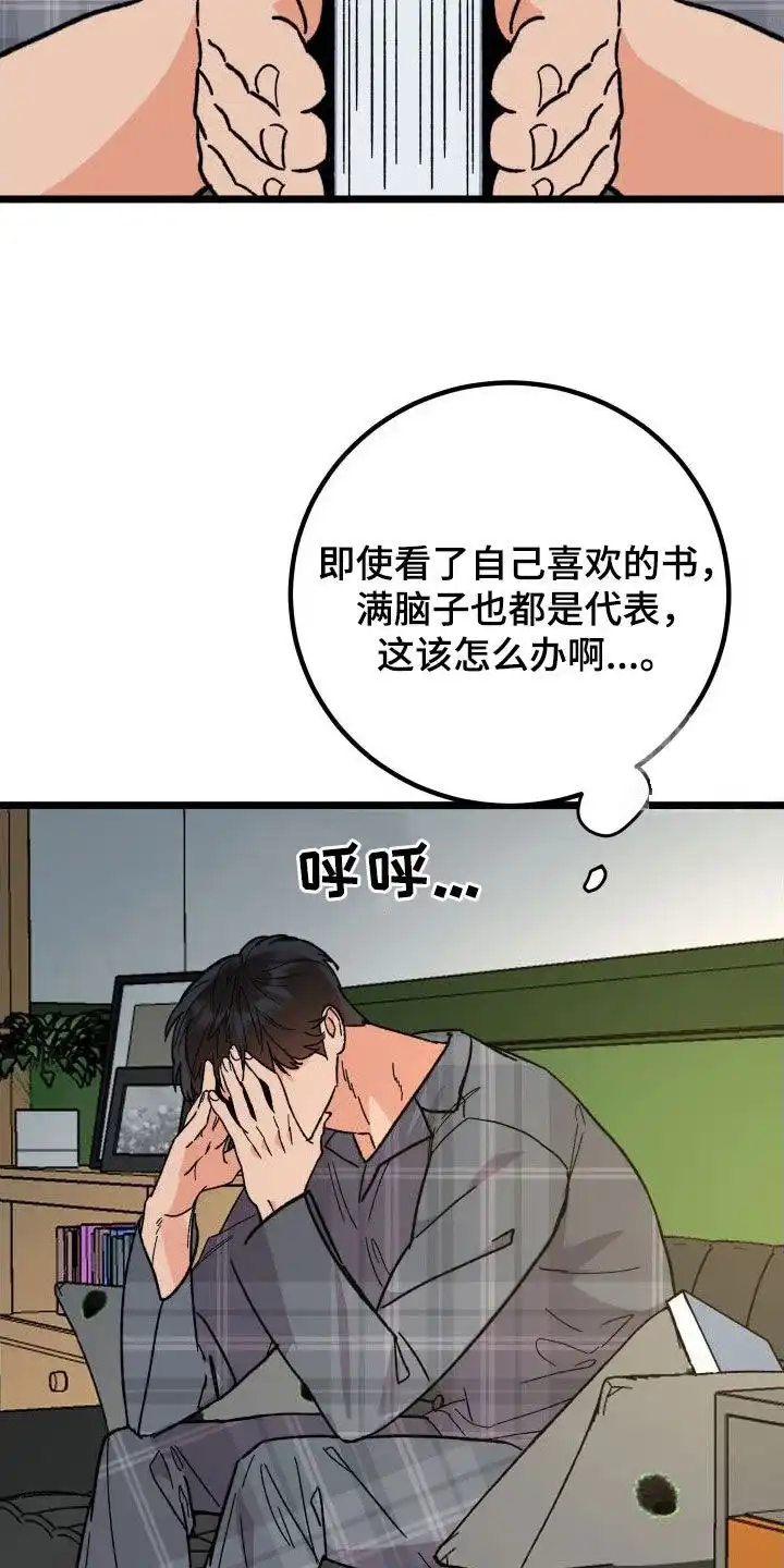《被诅咒的爱情》第54话 第8页