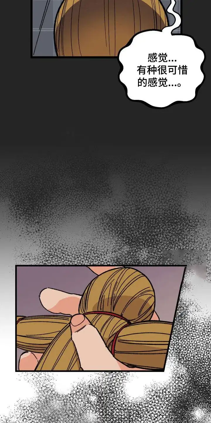 《被诅咒的爱情》第54话 第19页