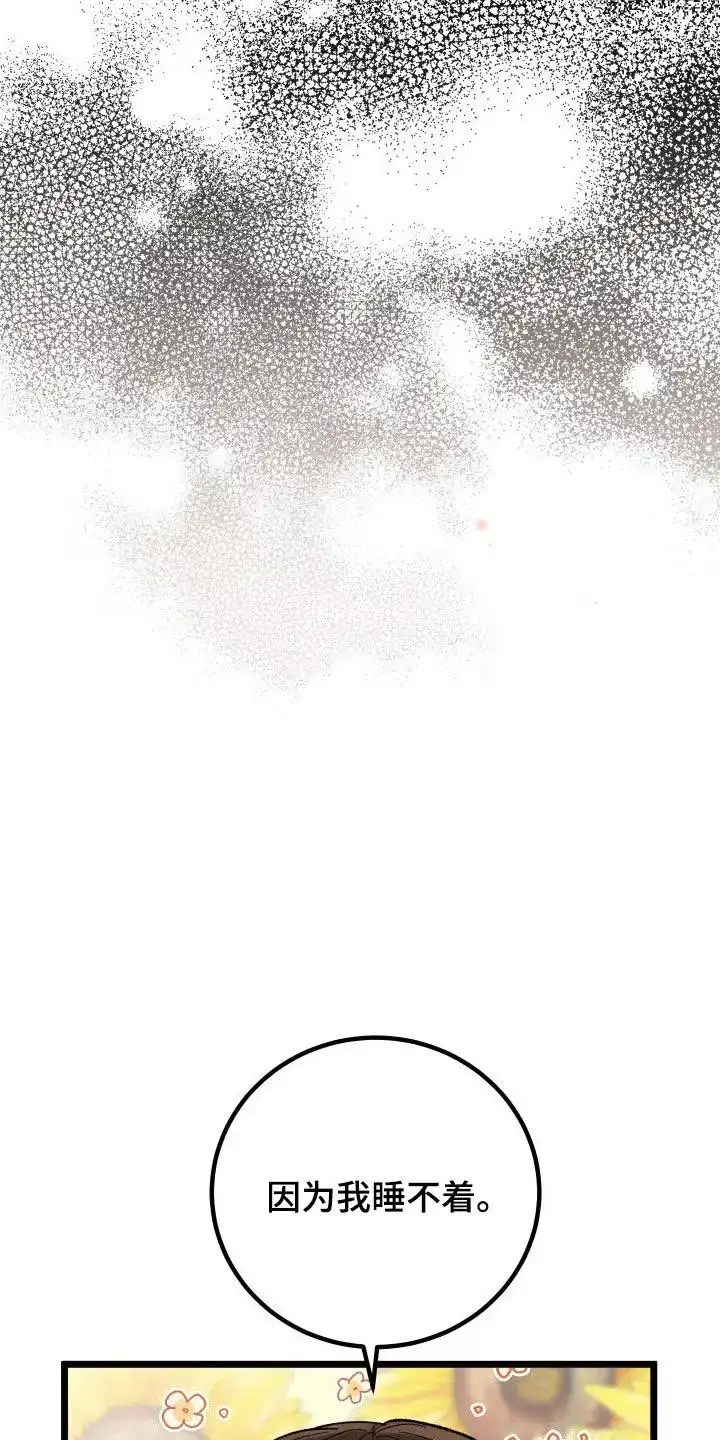 《被诅咒的爱情》第54话 第32页