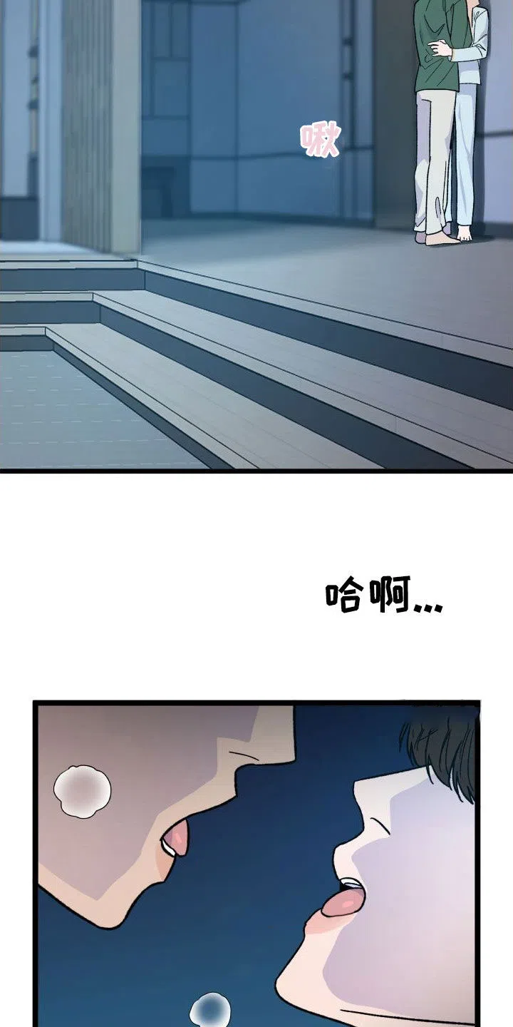 《被诅咒的爱情》第55话 第23页
