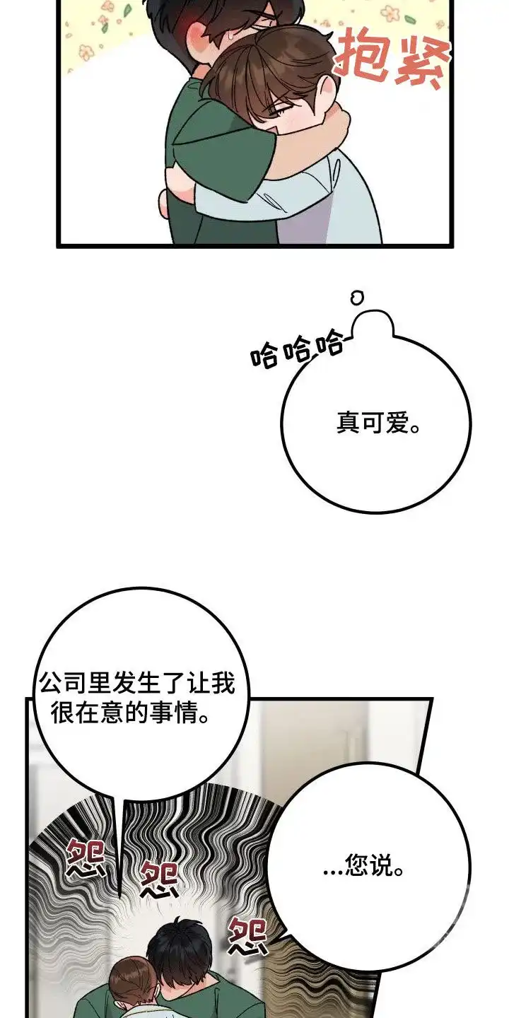 《被诅咒的爱情》第55话 第7页