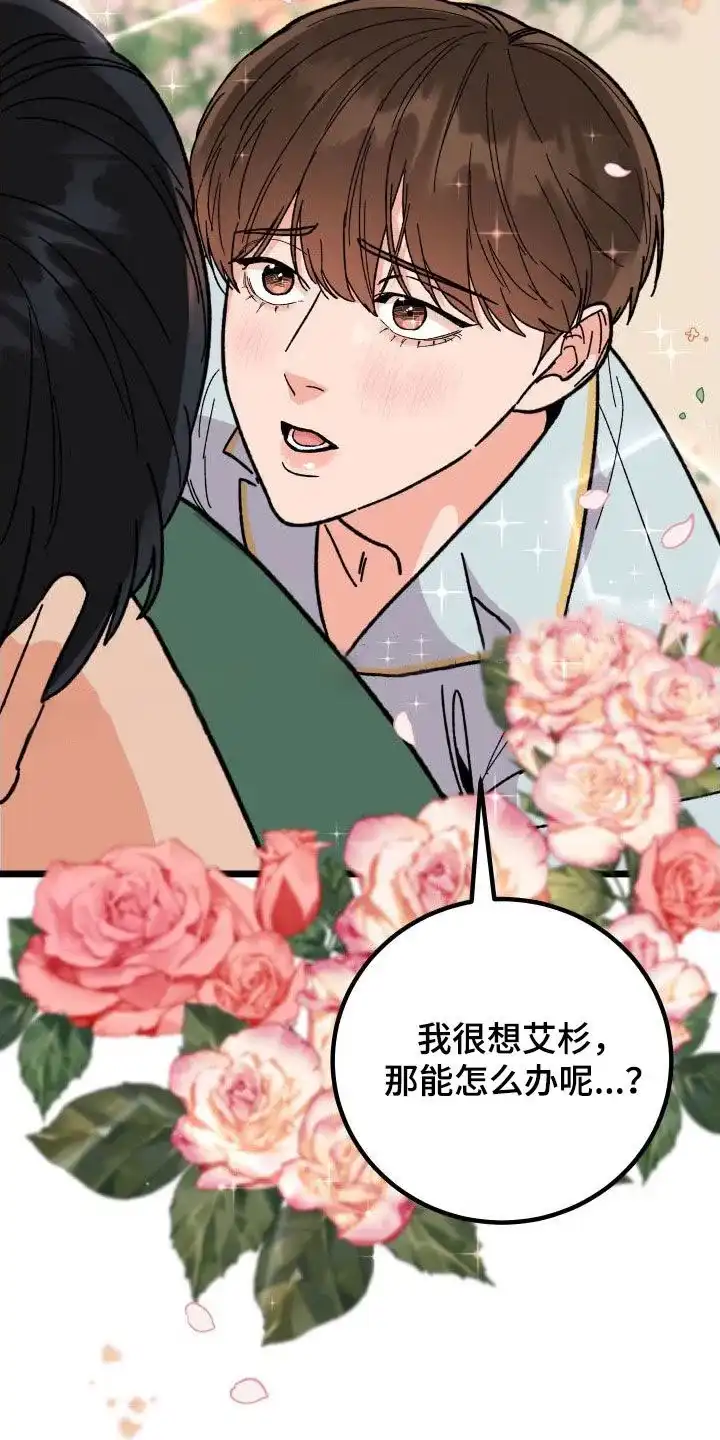 《被诅咒的爱情》第55话 第4页