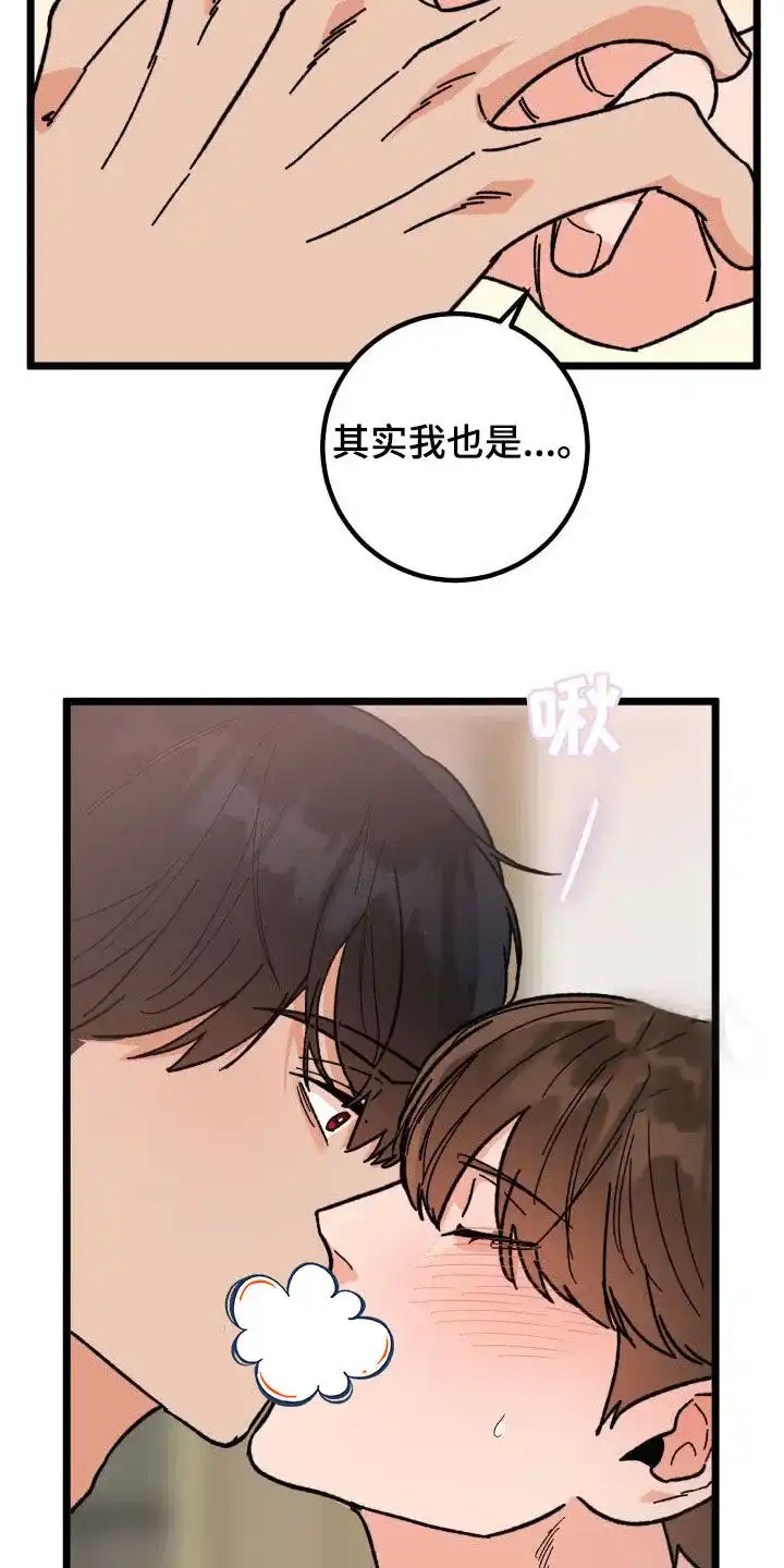 《被诅咒的爱情》第55话 第15页