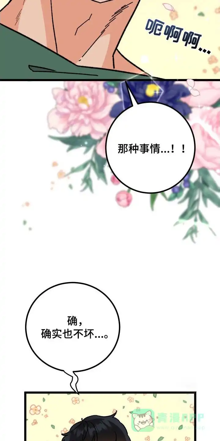 《被诅咒的爱情》第55话 第6页