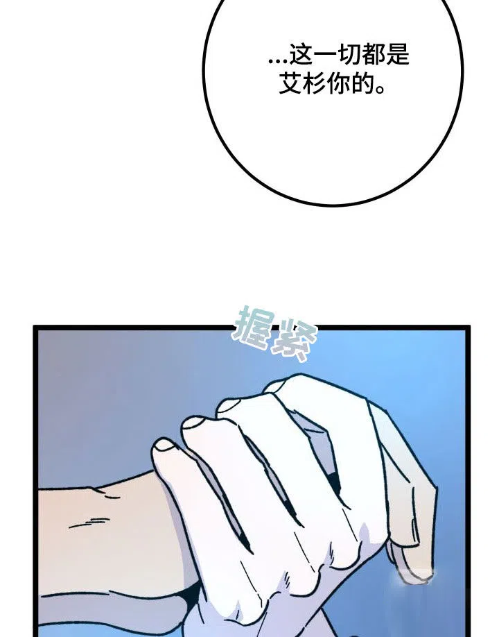 《被诅咒的爱情》第55话 第30页