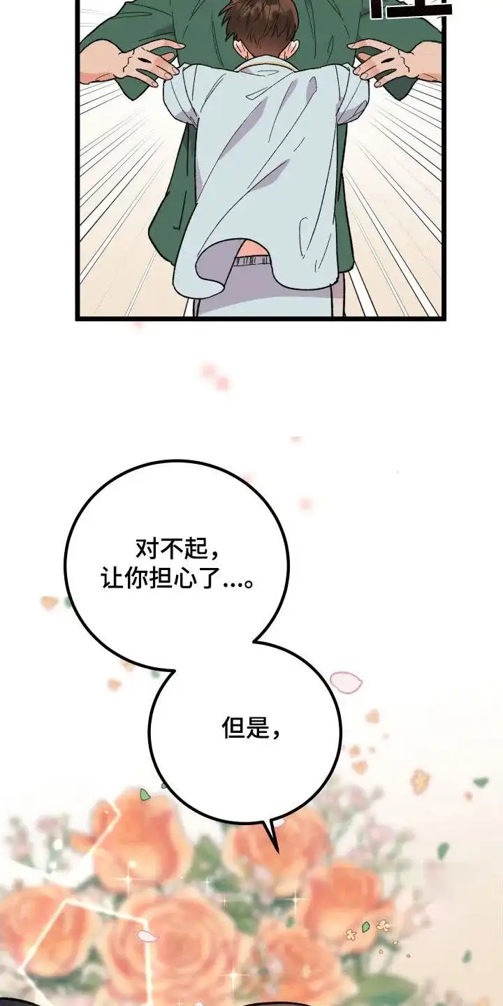 《被诅咒的爱情》第55话 第3页