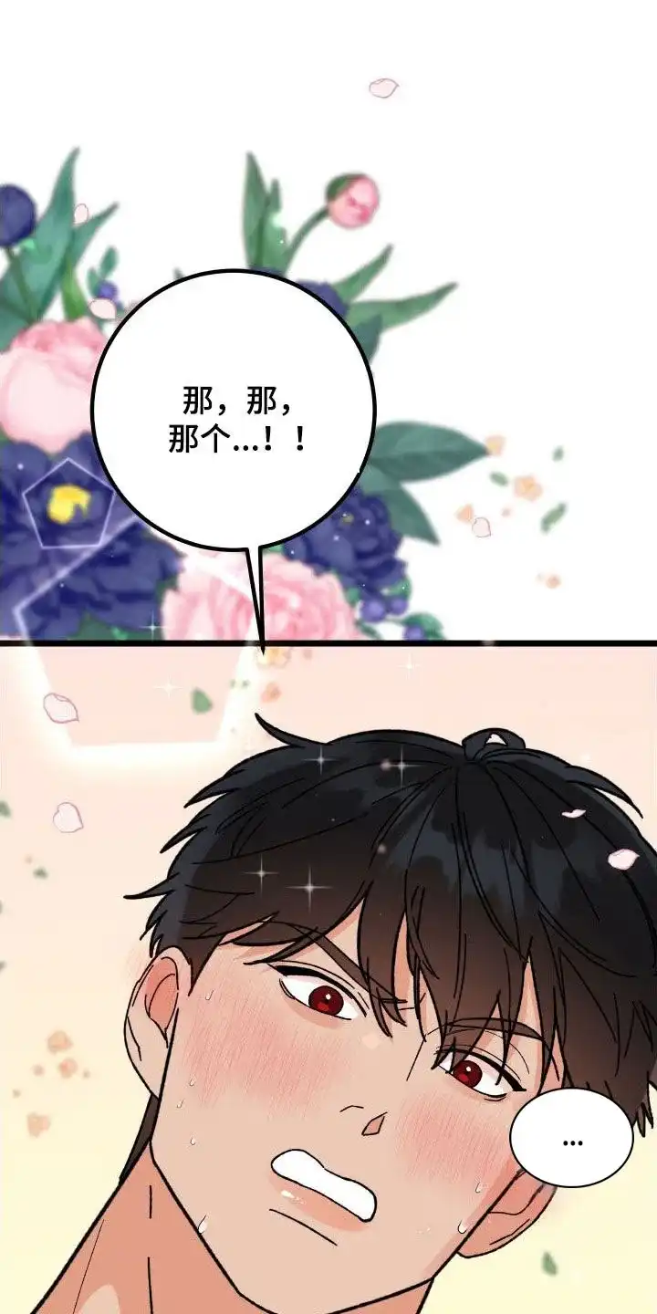 《被诅咒的爱情》第55话 第5页