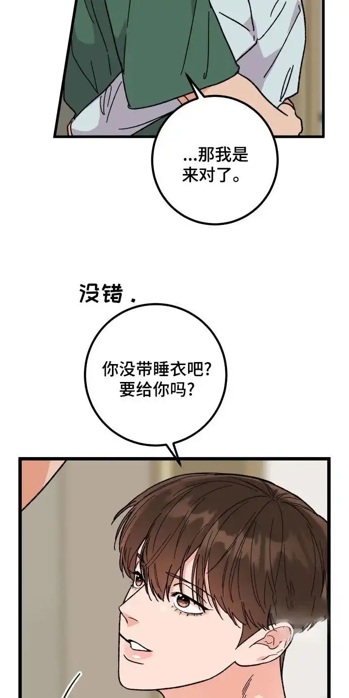 《被诅咒的爱情》第55话 第9页
