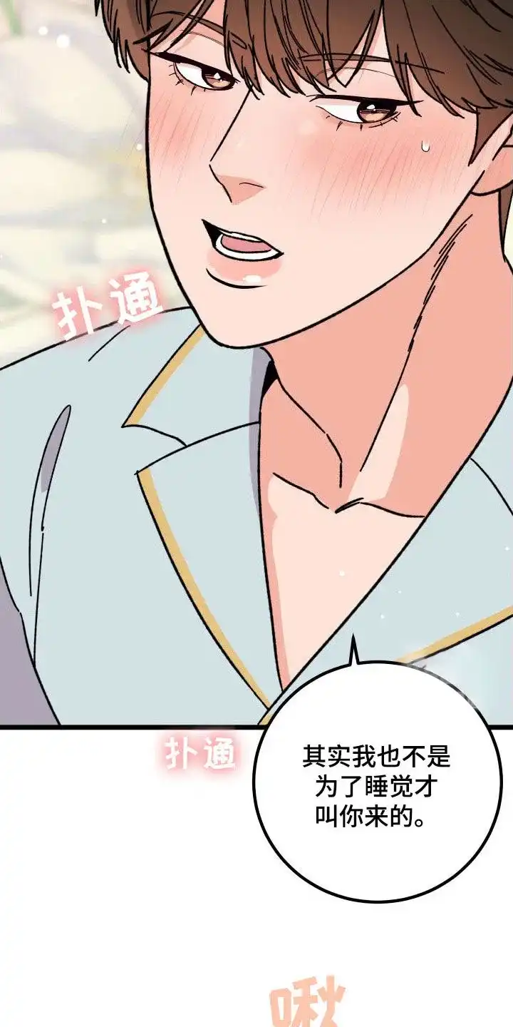《被诅咒的爱情》第55话 第18页