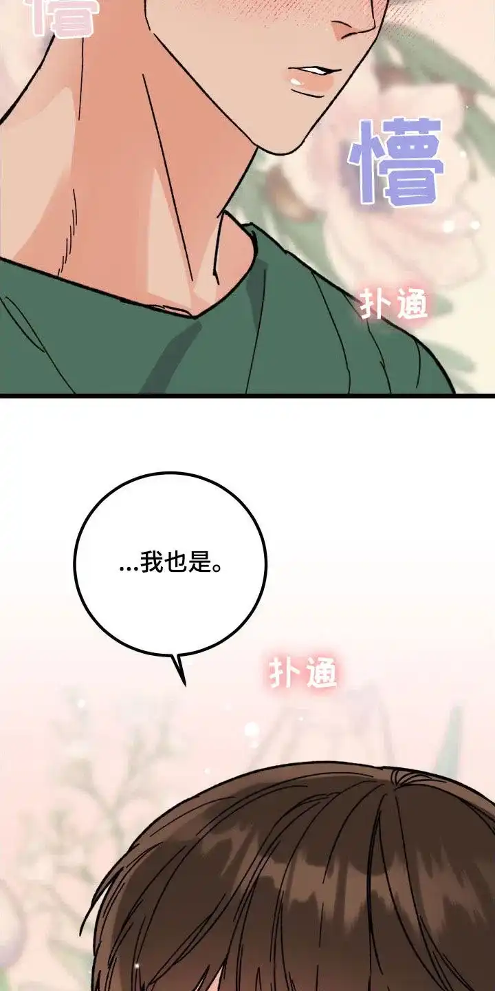 《被诅咒的爱情》第55话 第17页