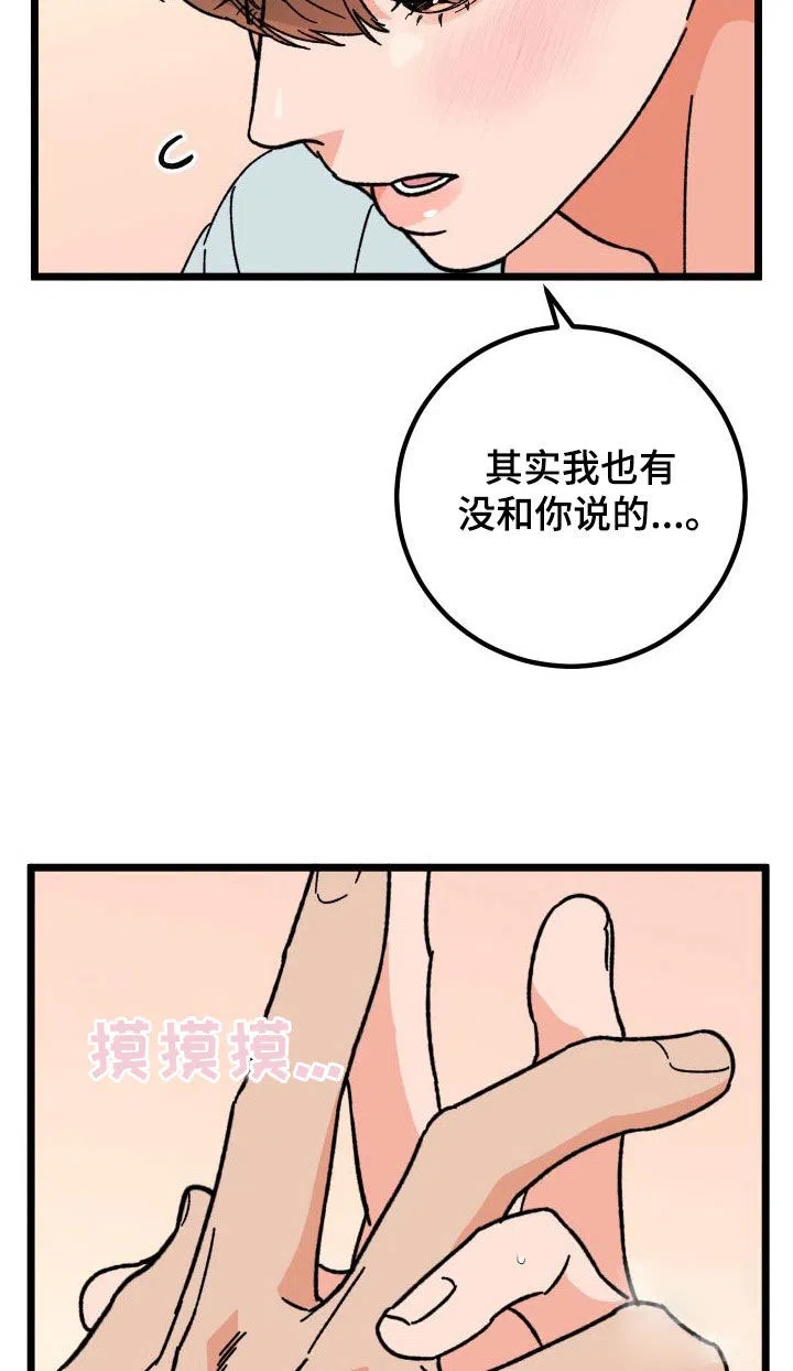 《被诅咒的爱情》第55话 第14页