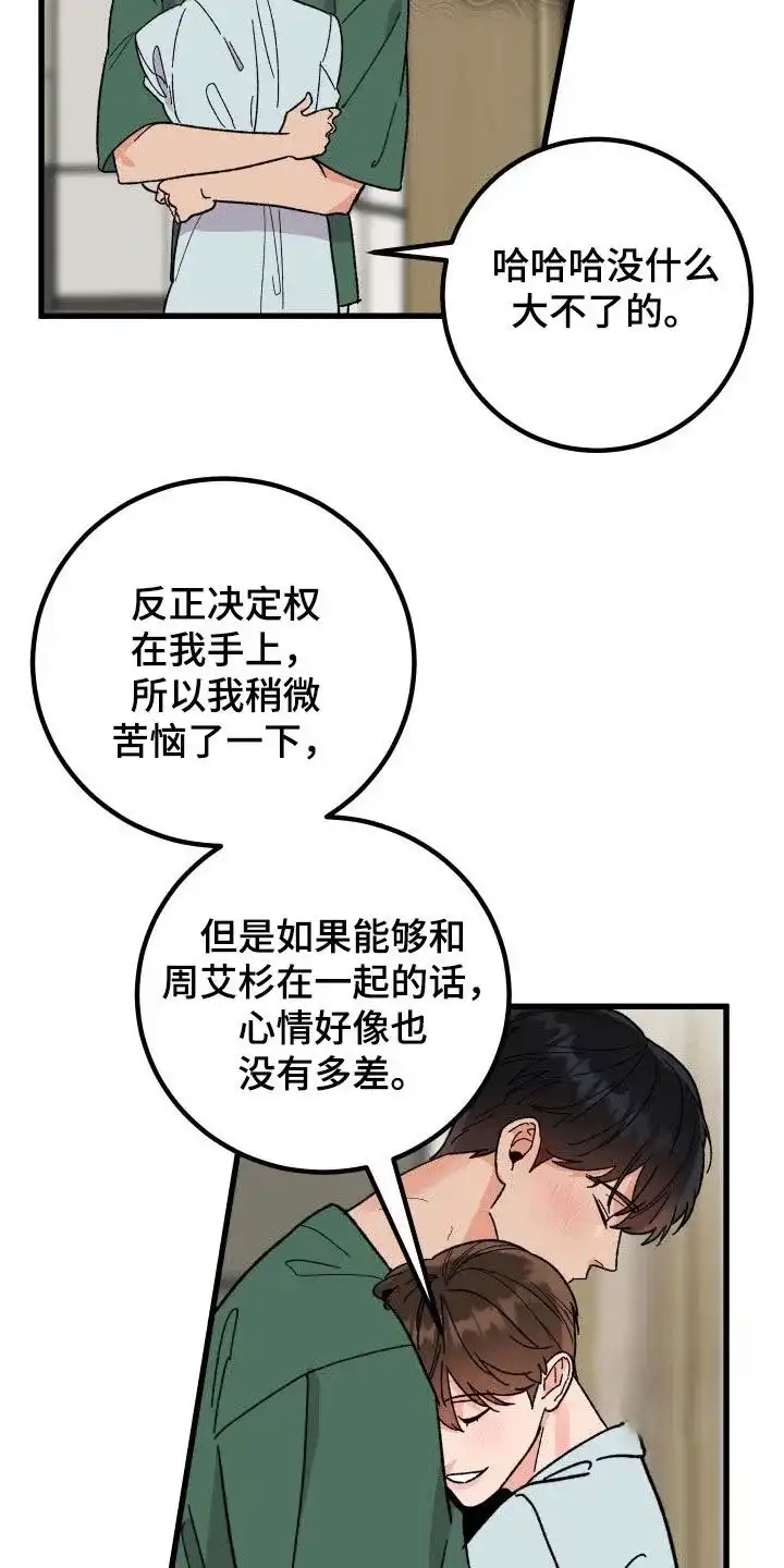 《被诅咒的爱情》第55话 第8页