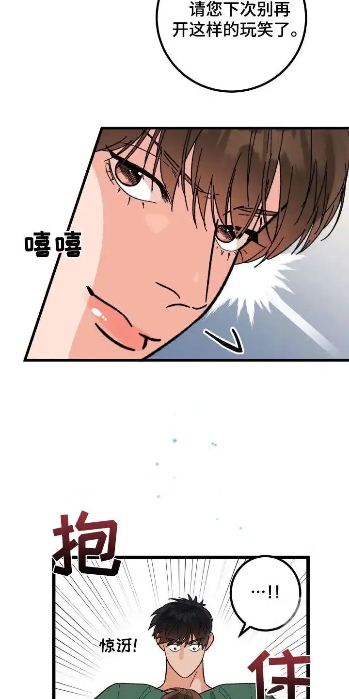 《被诅咒的爱情》第55话 第2页