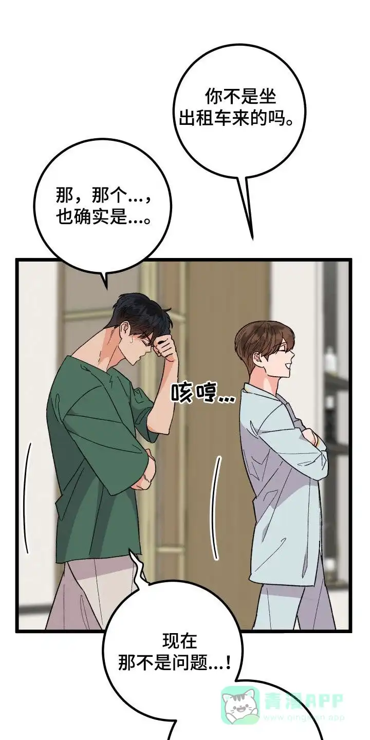 《被诅咒的爱情》第55话 第1页