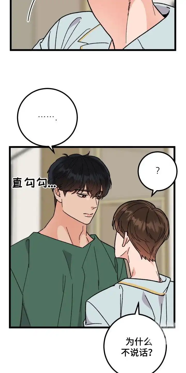 《被诅咒的爱情》第55话 第10页