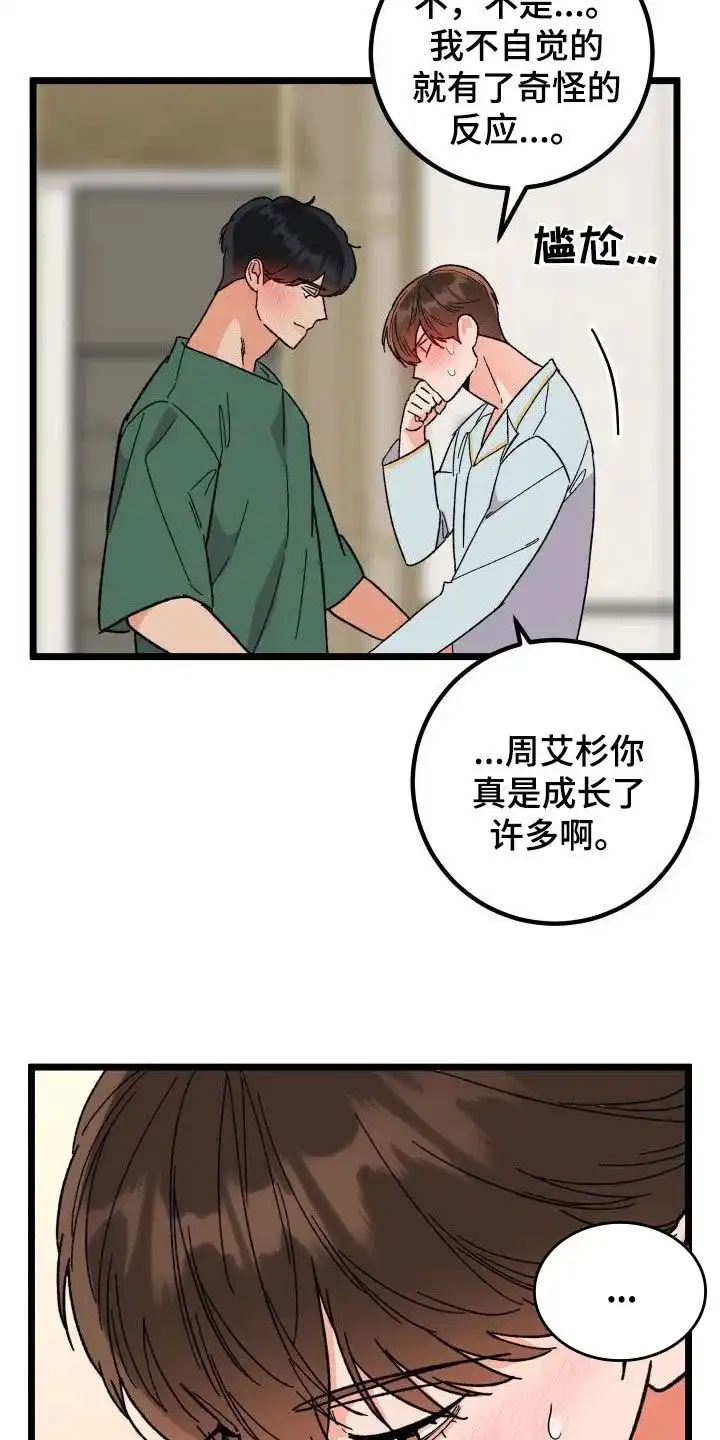 《被诅咒的爱情》第55话 第13页