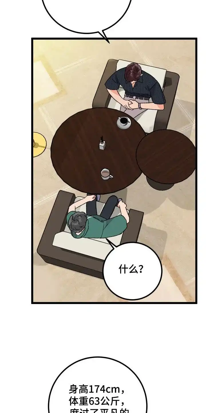 《被诅咒的爱情》第56话 第17页