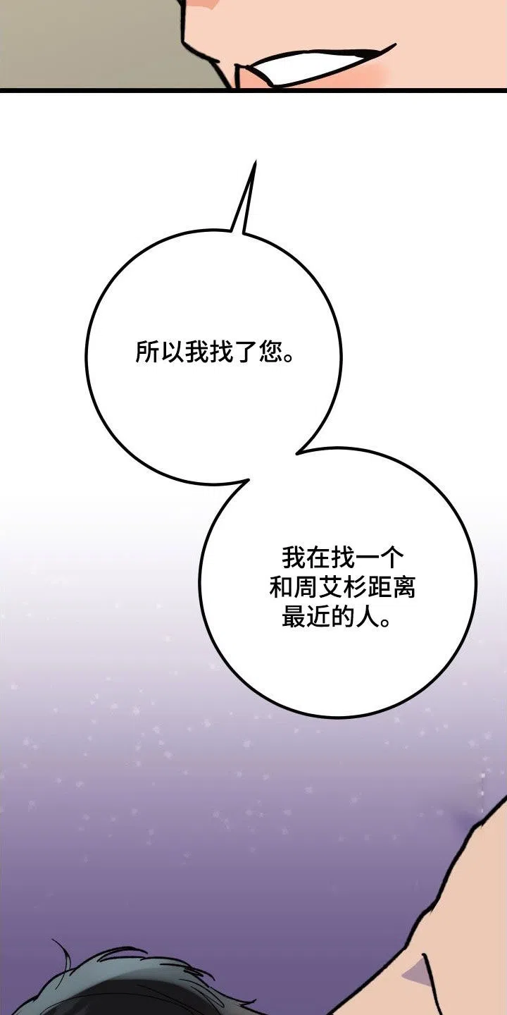 《被诅咒的爱情》第56话 第22页