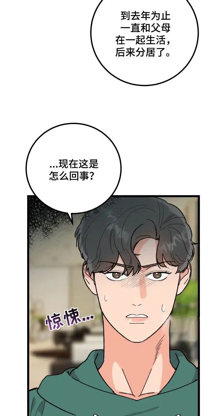 《被诅咒的爱情》第56话 第19页