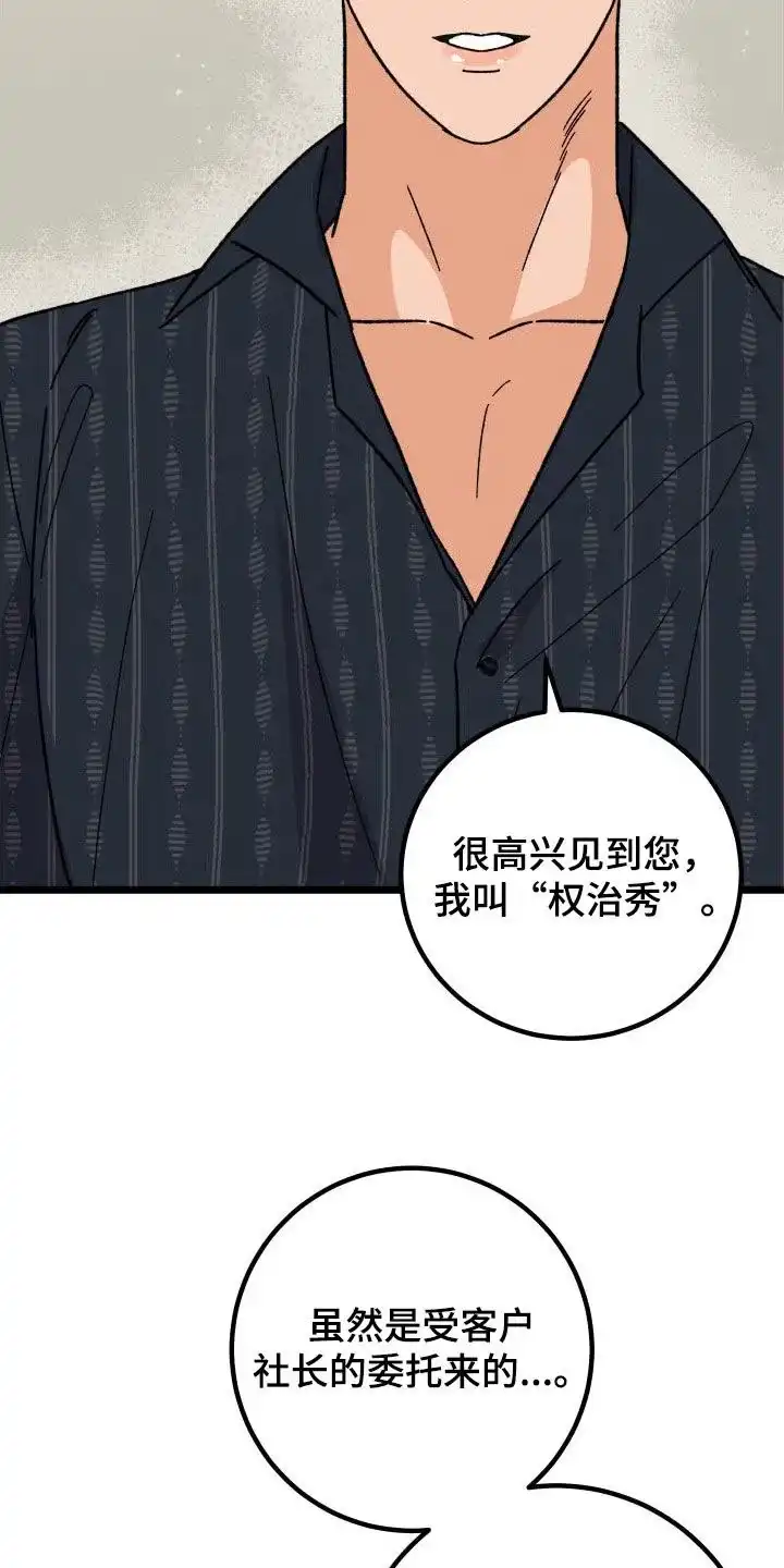 《被诅咒的爱情》第56话 第14页