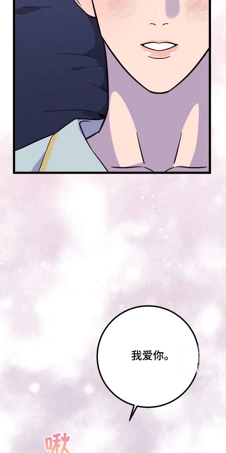 《被诅咒的爱情》第56话 第9页
