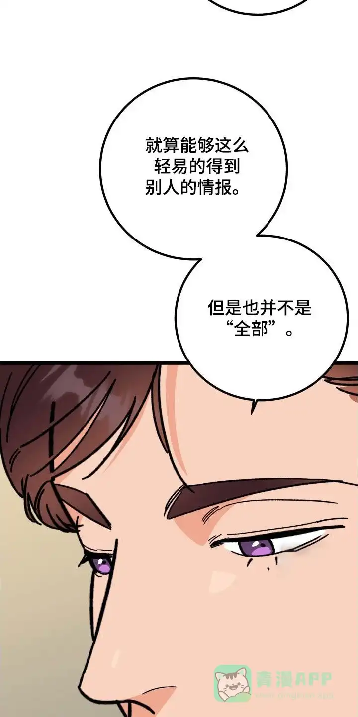 《被诅咒的爱情》第56话 第21页