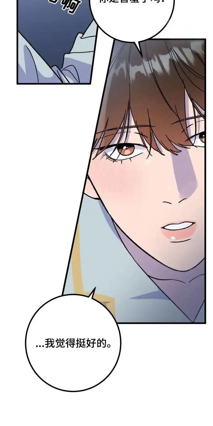 《被诅咒的爱情》第56话 第2页