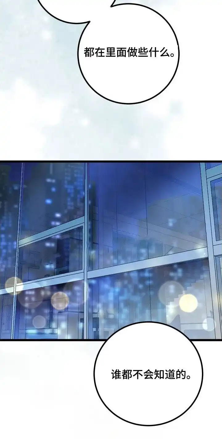 《被诅咒的爱情》第56话 第4页
