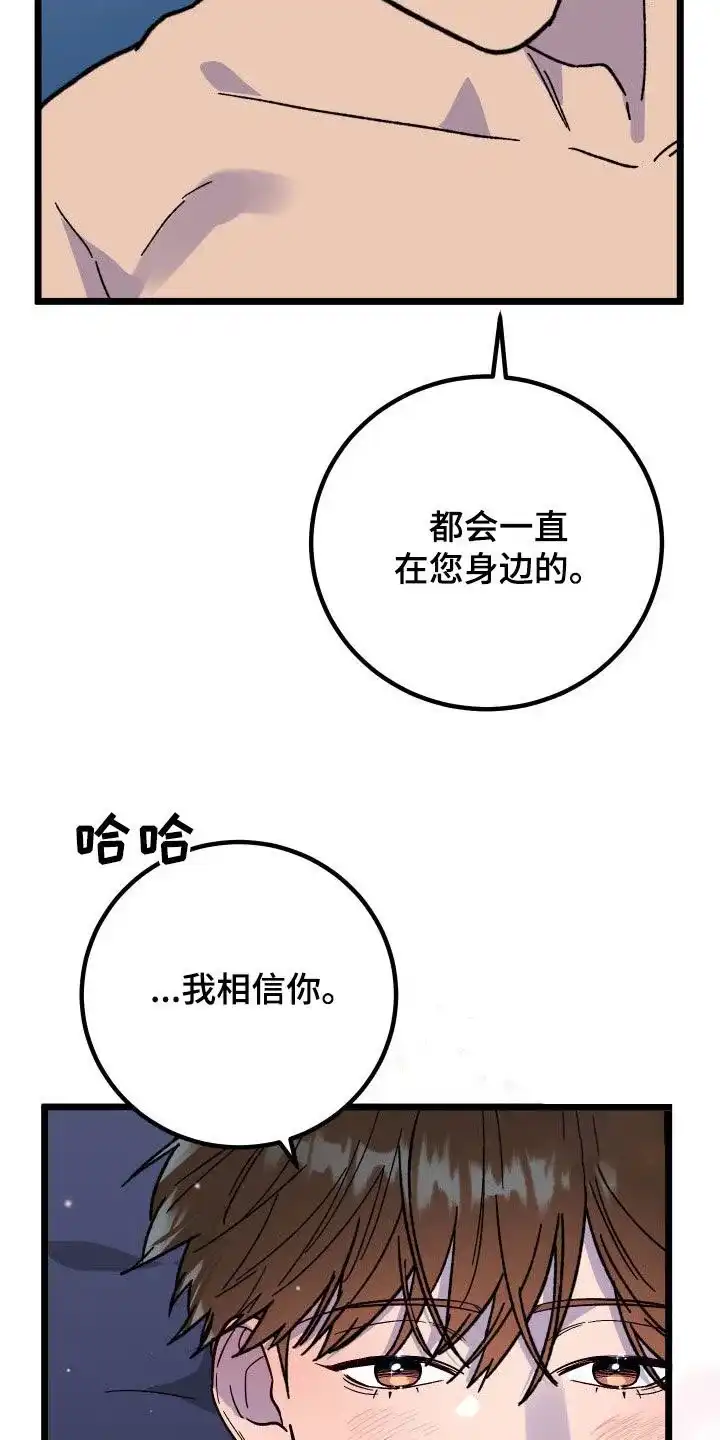 《被诅咒的爱情》第56话 第8页
