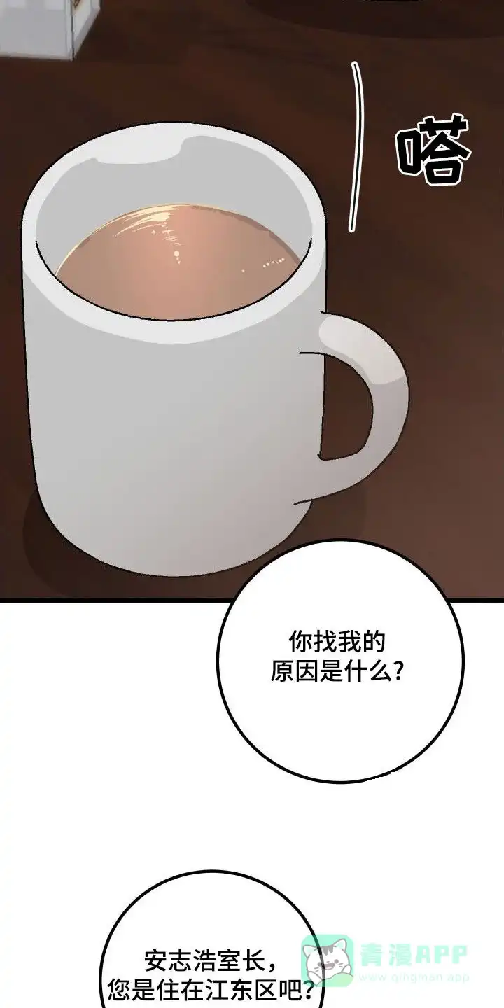《被诅咒的爱情》第56话 第16页