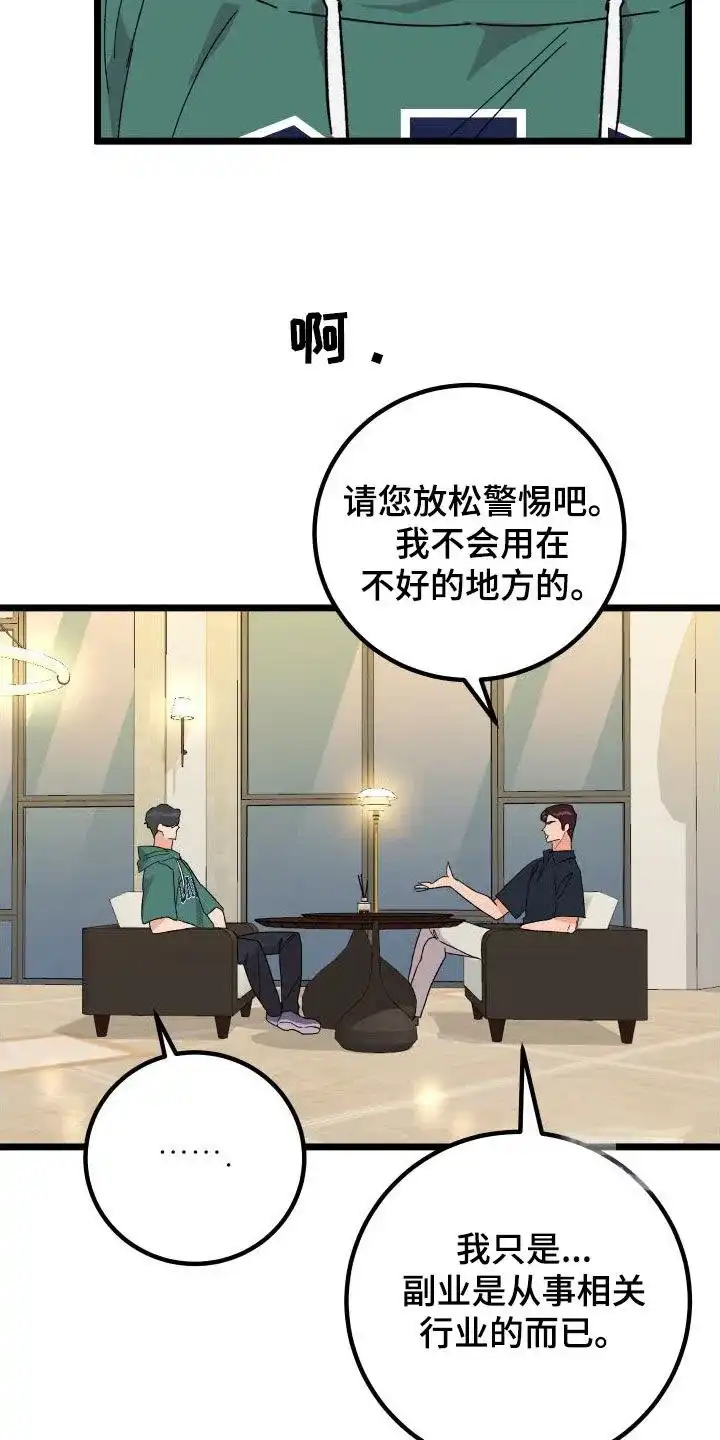 《被诅咒的爱情》第56话 第20页