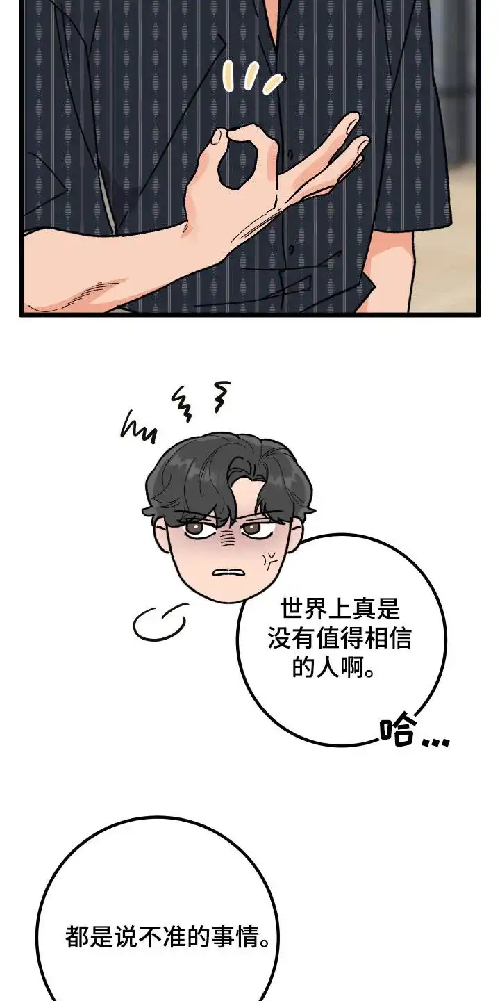 《被诅咒的爱情》第57话 第32页