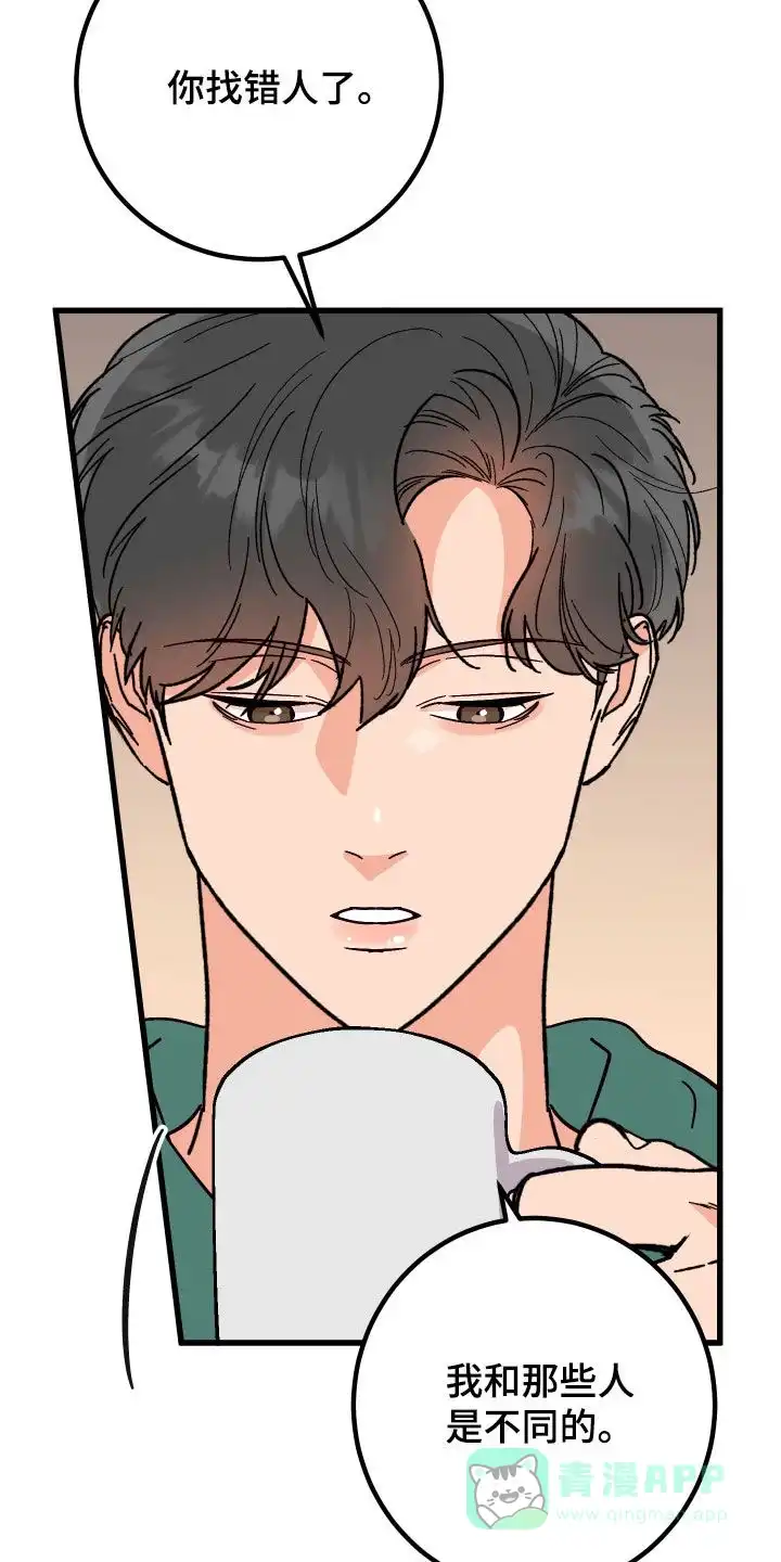《被诅咒的爱情》第57话 第11页