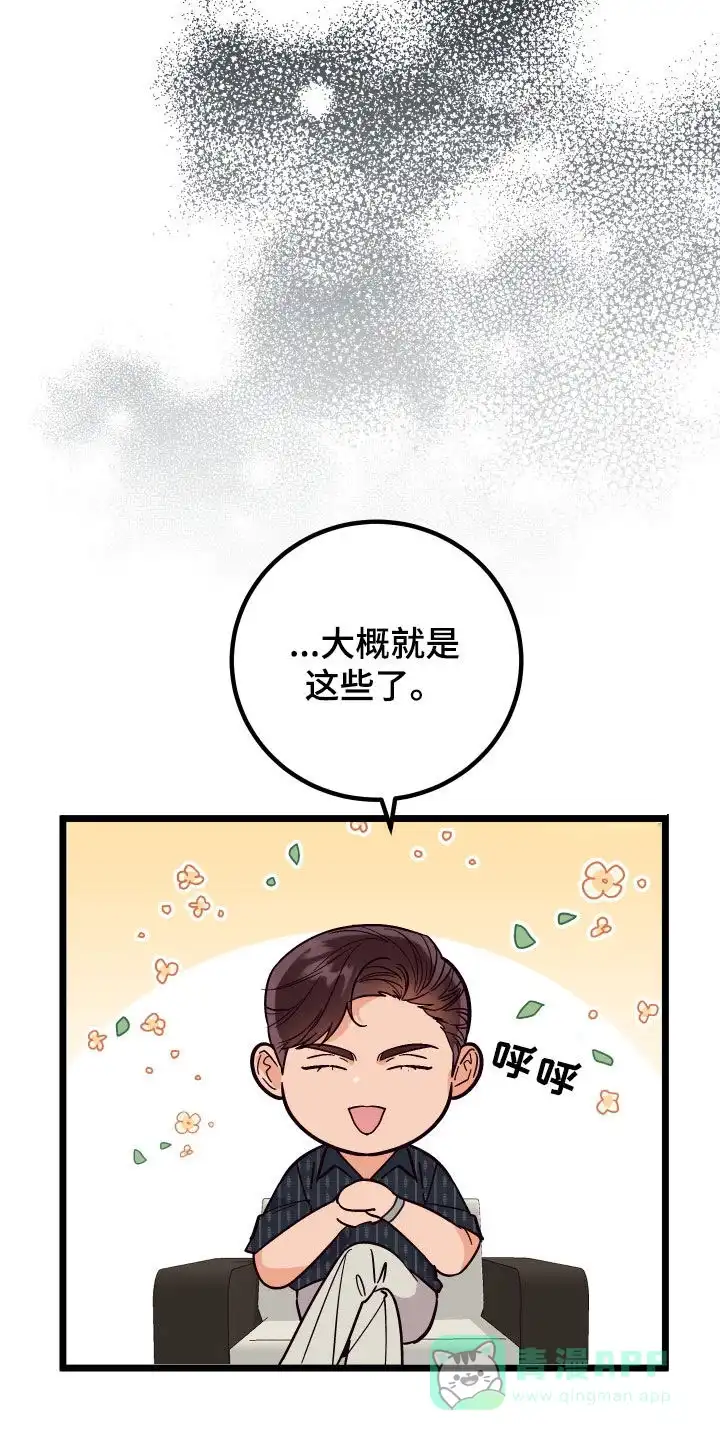 《被诅咒的爱情》第57话 第6页