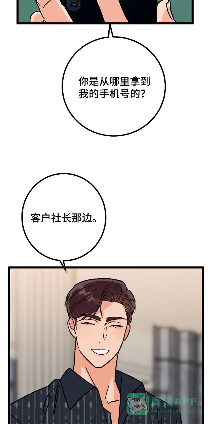 《被诅咒的爱情》第57话 第31页
