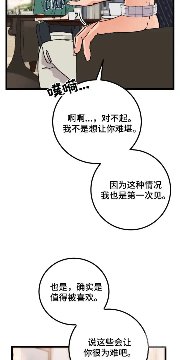《被诅咒的爱情》第57话 第19页